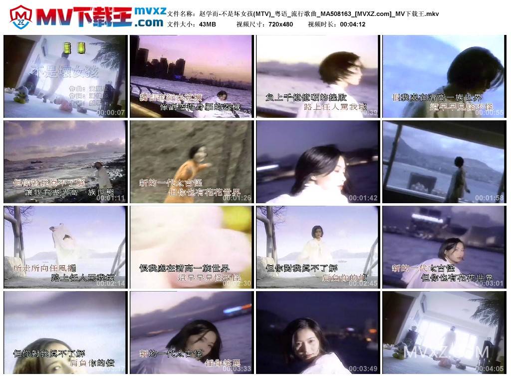 赵学而-不是坏女孩(MTV)_粤语_流行歌曲_MA508163